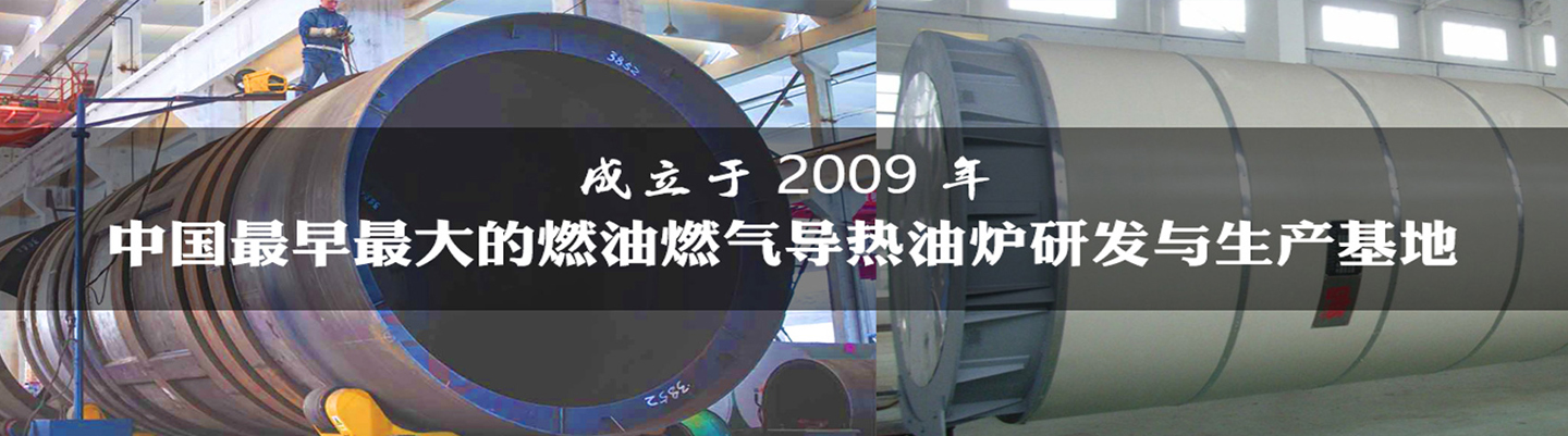 導熱油爐的工作過程您了解多少？